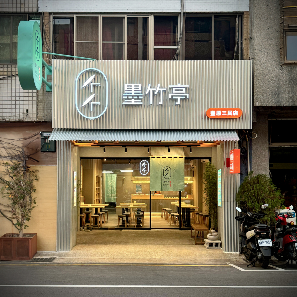 #墨老闆小精靈 來送大禮囉❗