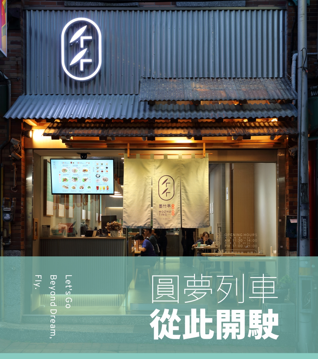 圓夢列車 從此開駛