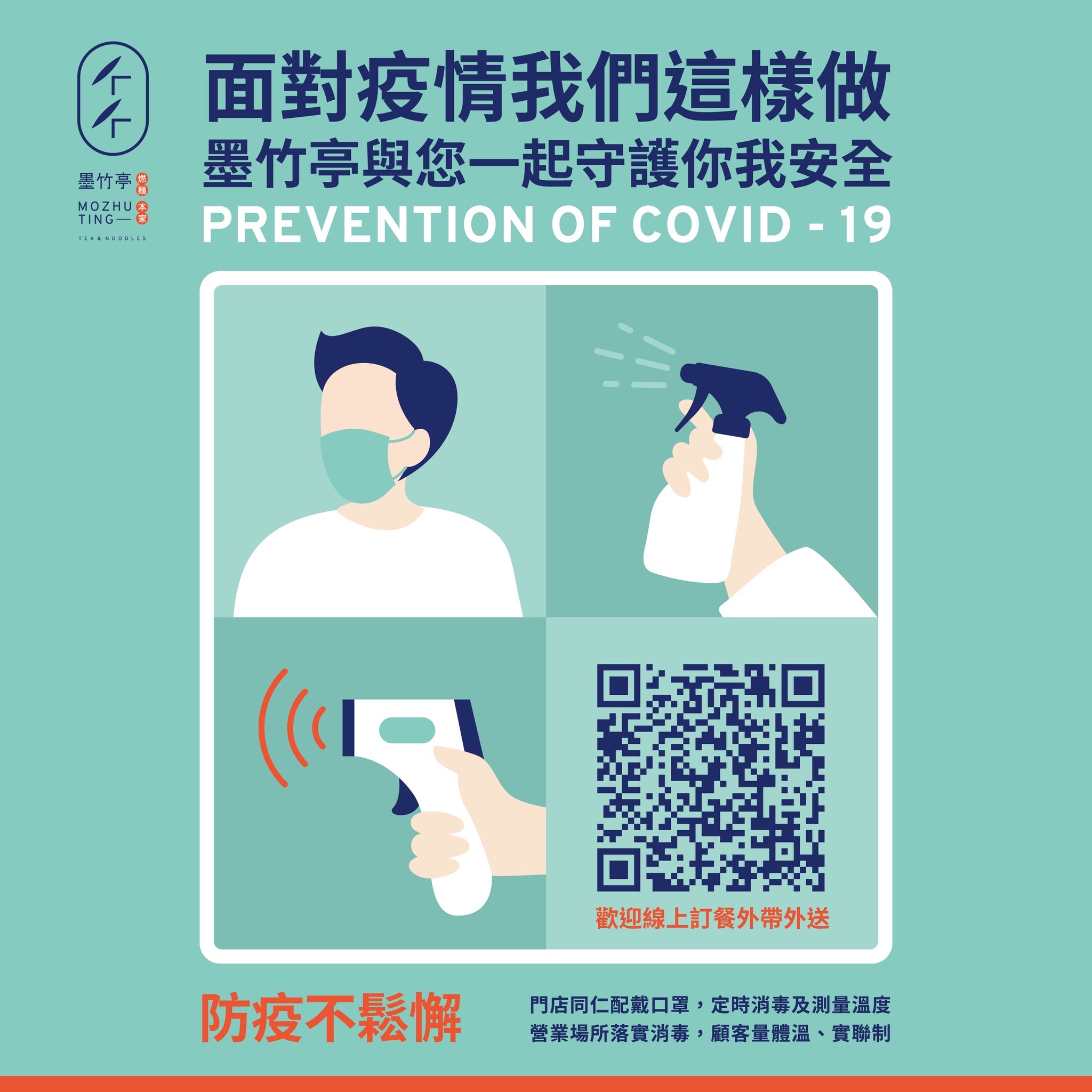 【你我健康共同守護，讓我們一起抗疫】