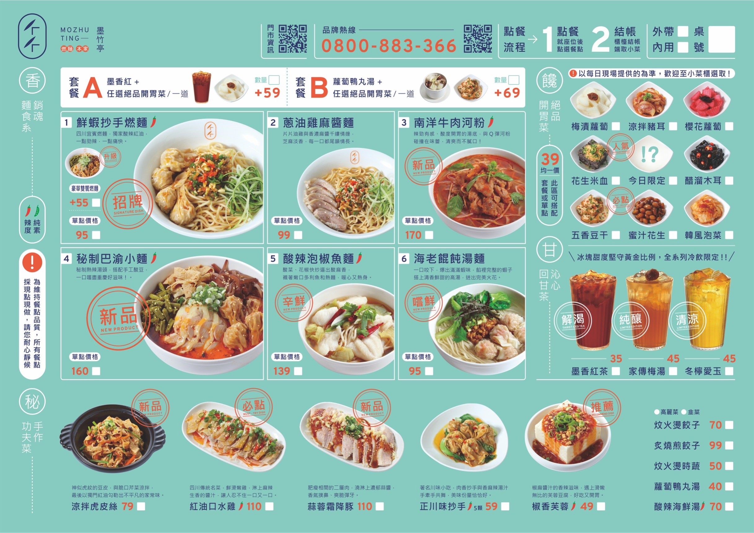『澎湃饗宴新品上市』