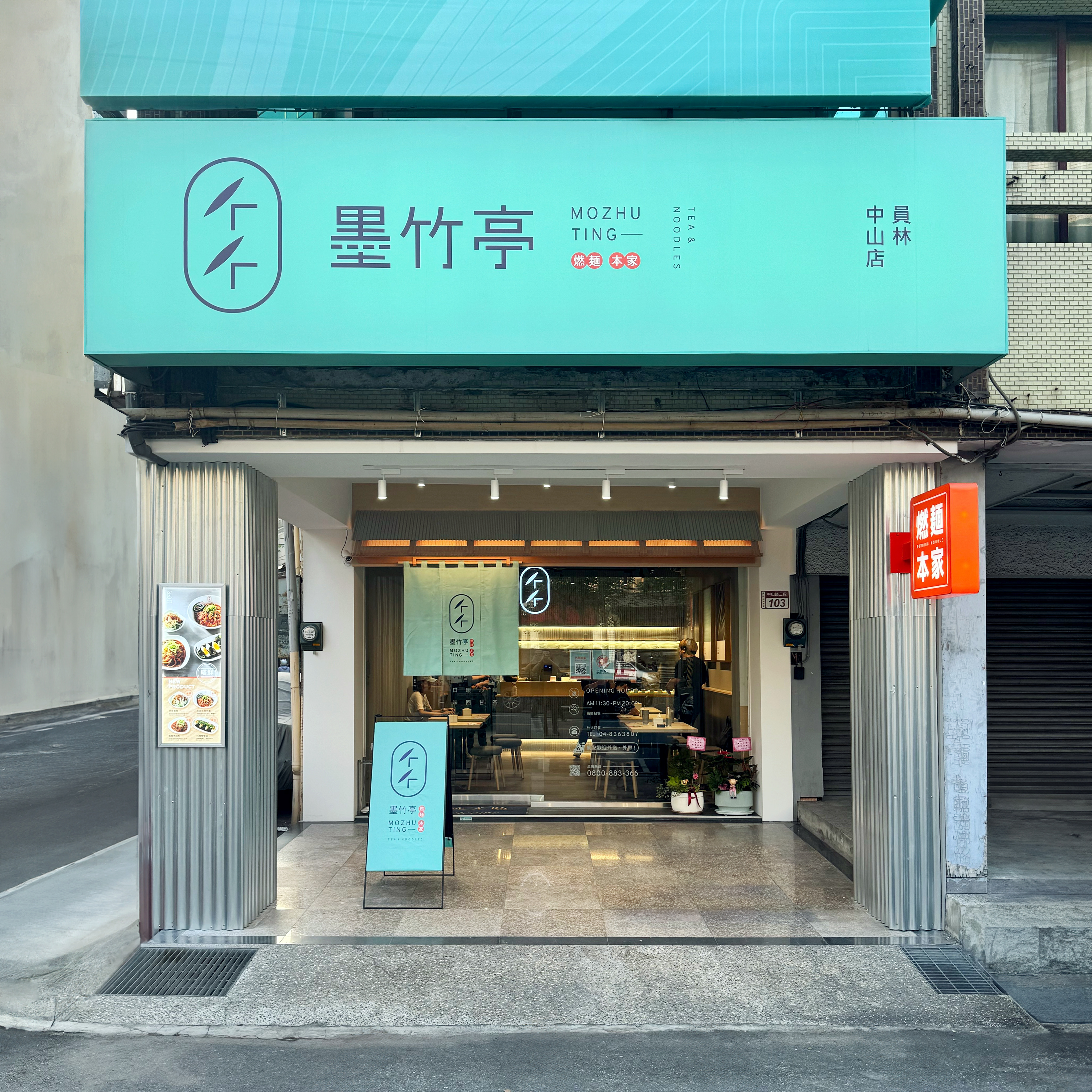 中山店-員林