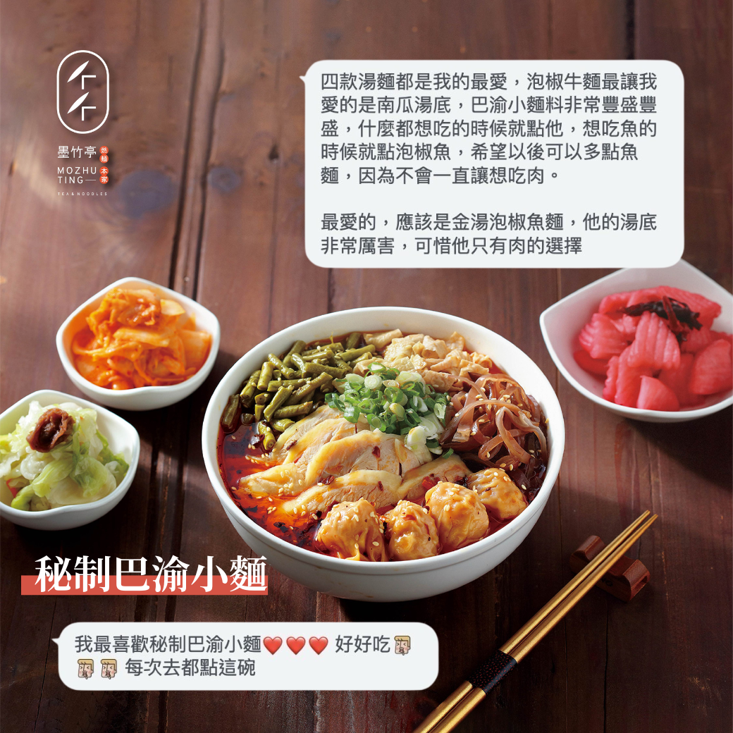 你也獨鍾「秘制巴渝小麵」嗎？