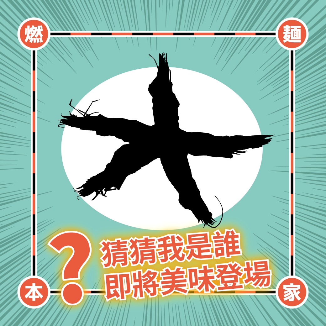 👀 看得出來這神秘的五芒星⭐是什麼嗎？