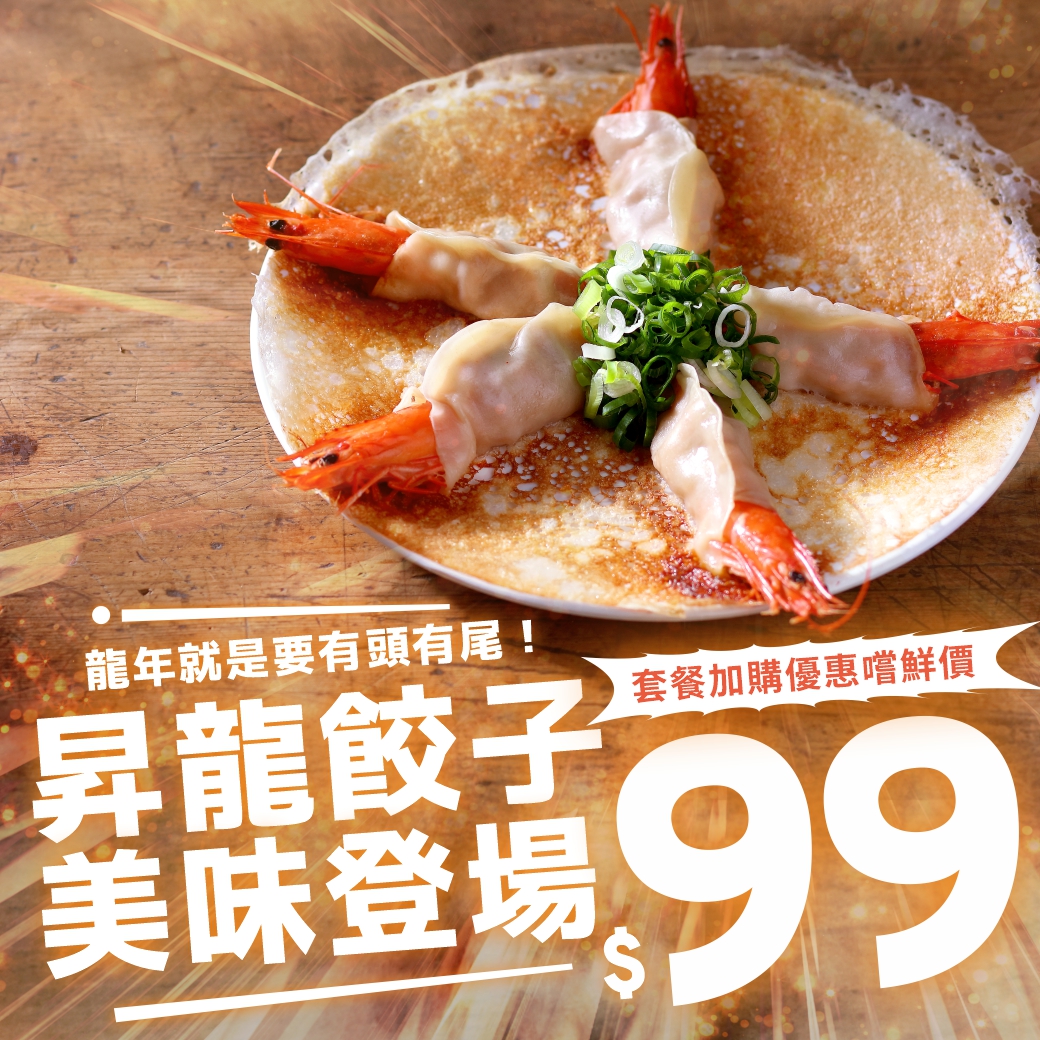 還原《中華一番》料理！人氣麵館 墨竹亭推「昇龍餃子」 搶客