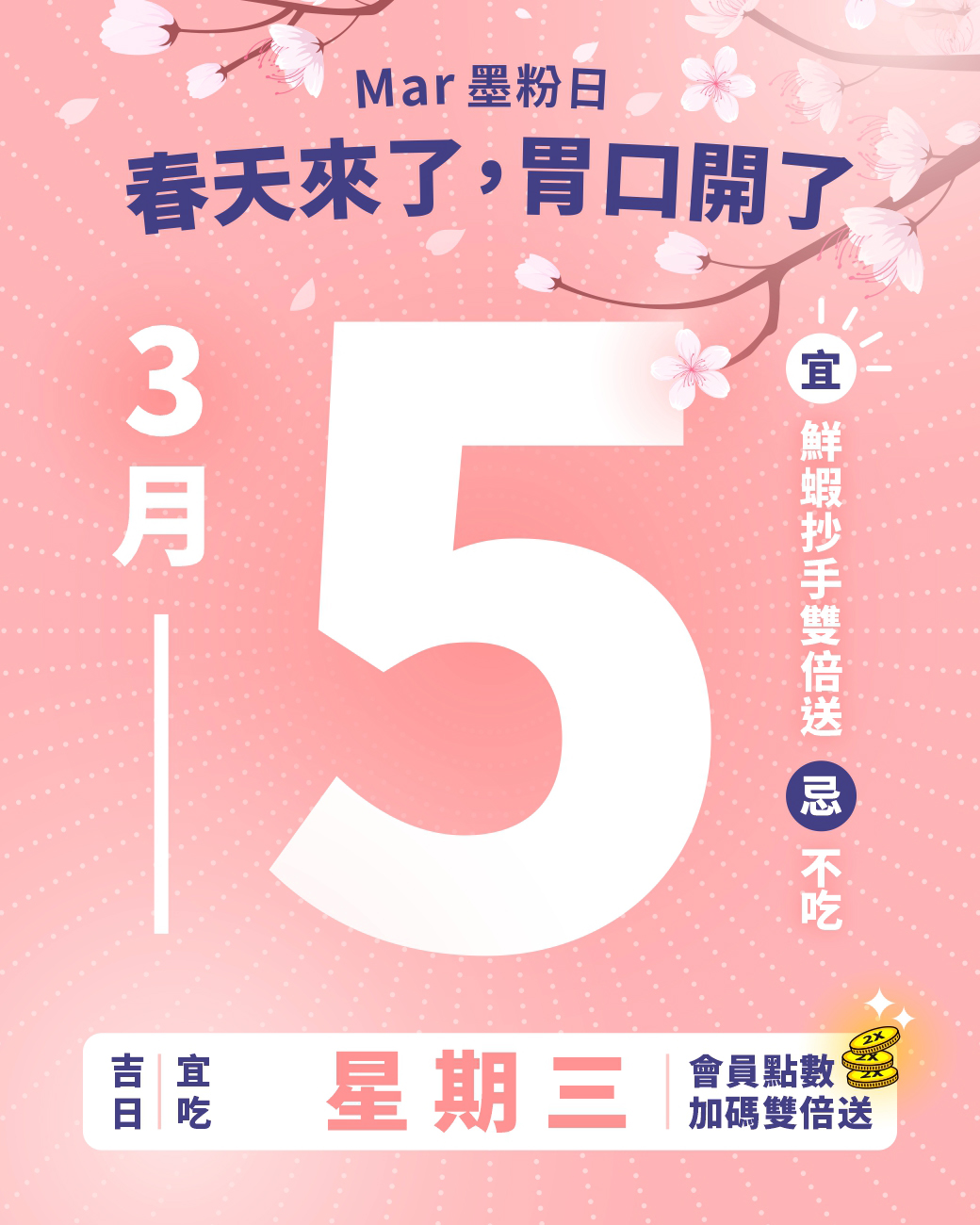 📢 三月 #墨粉日 來啦 🌸 #說好今年每月一聚