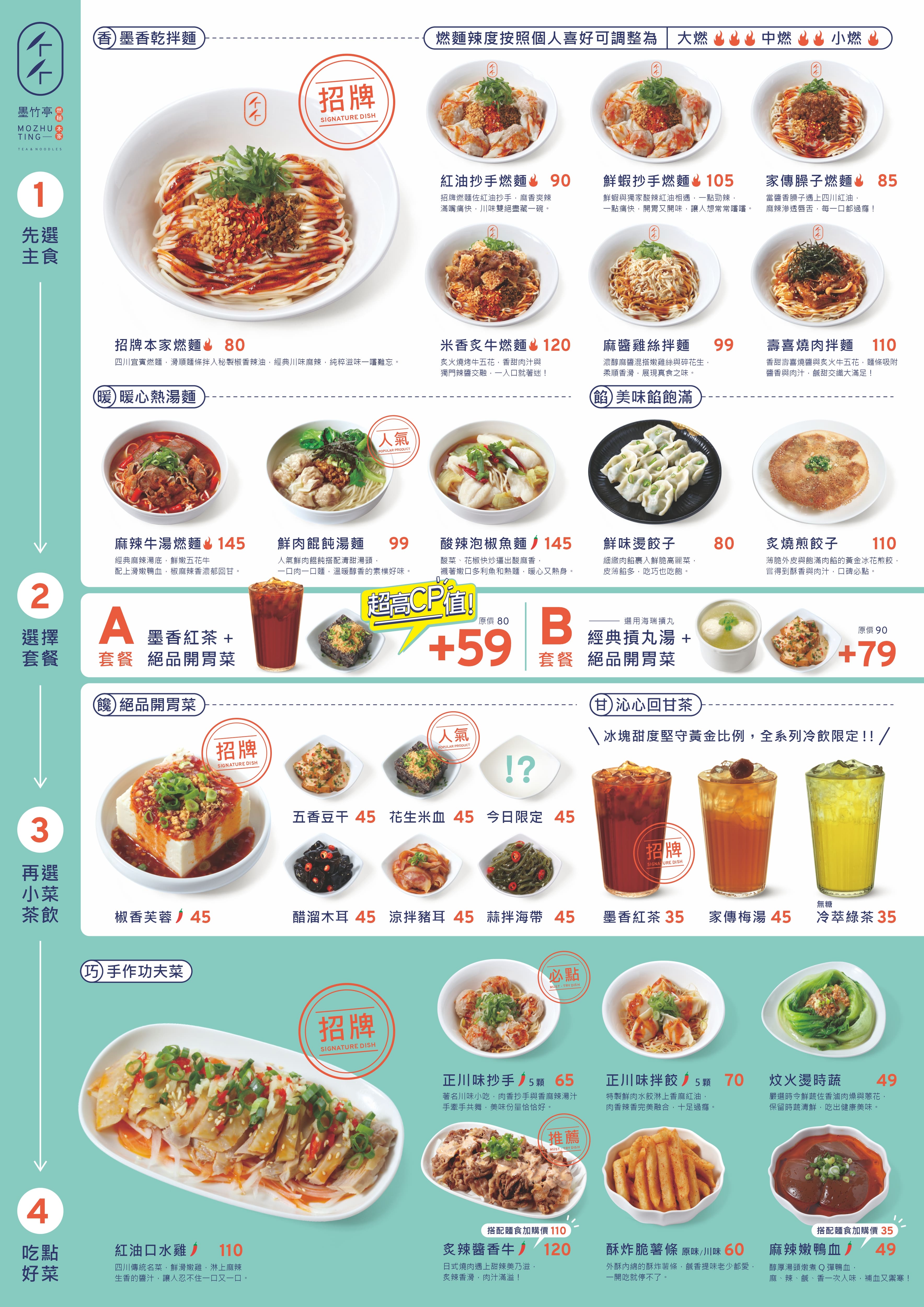 🔥燃麵全席，辣的江湖由我們接管