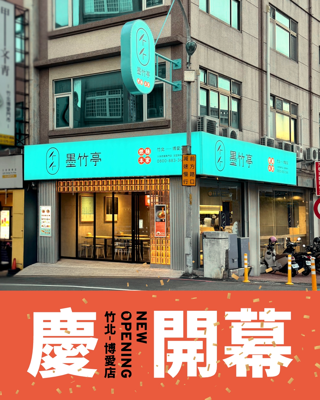 敲碗「竹北」的墨粉們，有福了！