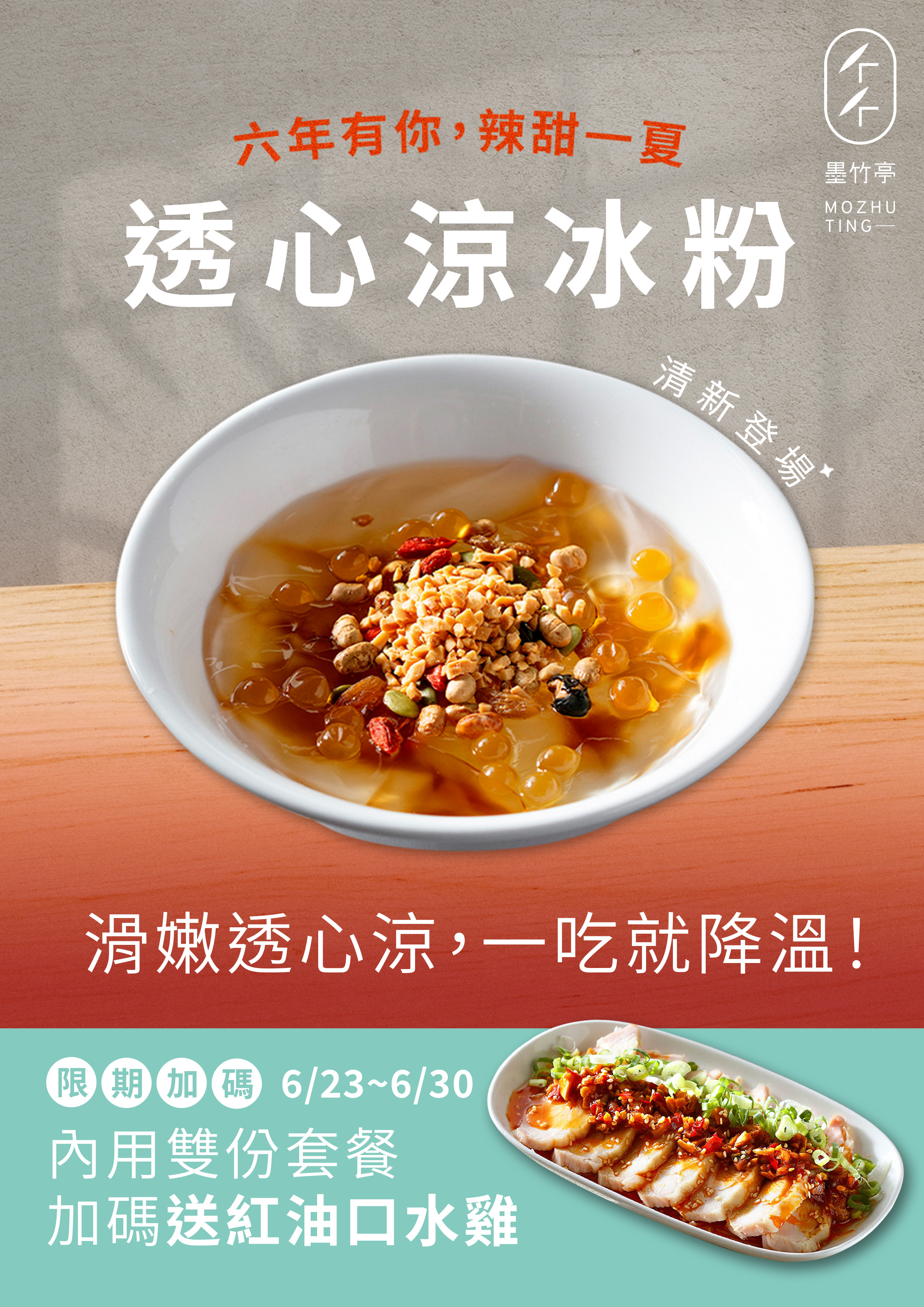 最近全台都在瘋的「冰粉」，你吃過了嗎？