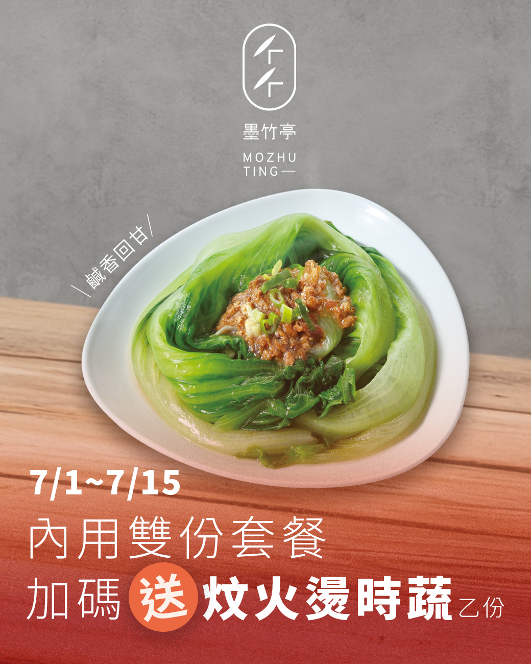 🥬 夏天除了吃辣，也要補點新鮮蔬菜！