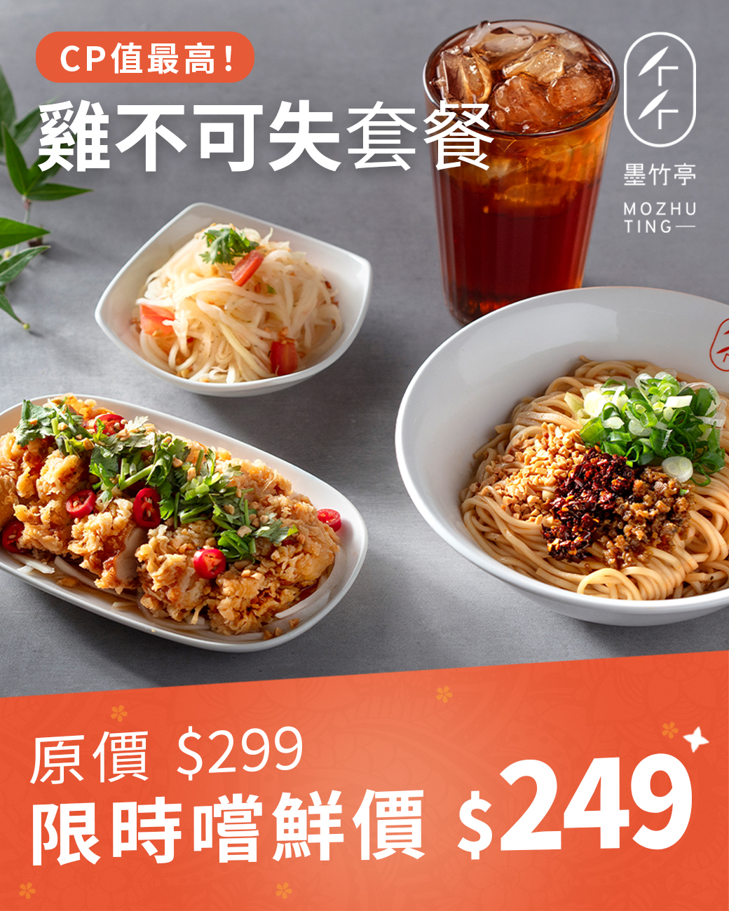 經墨大廚認證：「川菜的絕搭原來是泰菜。」