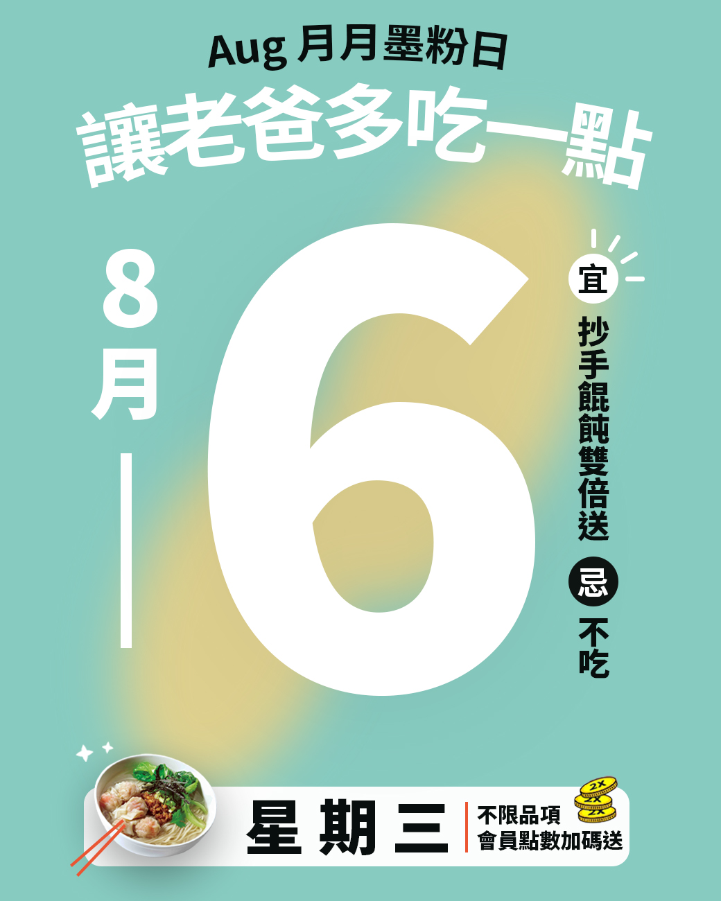 這一天～陪著喜歡吃麵、愛吃抄手餛飩的爸爸來吧！