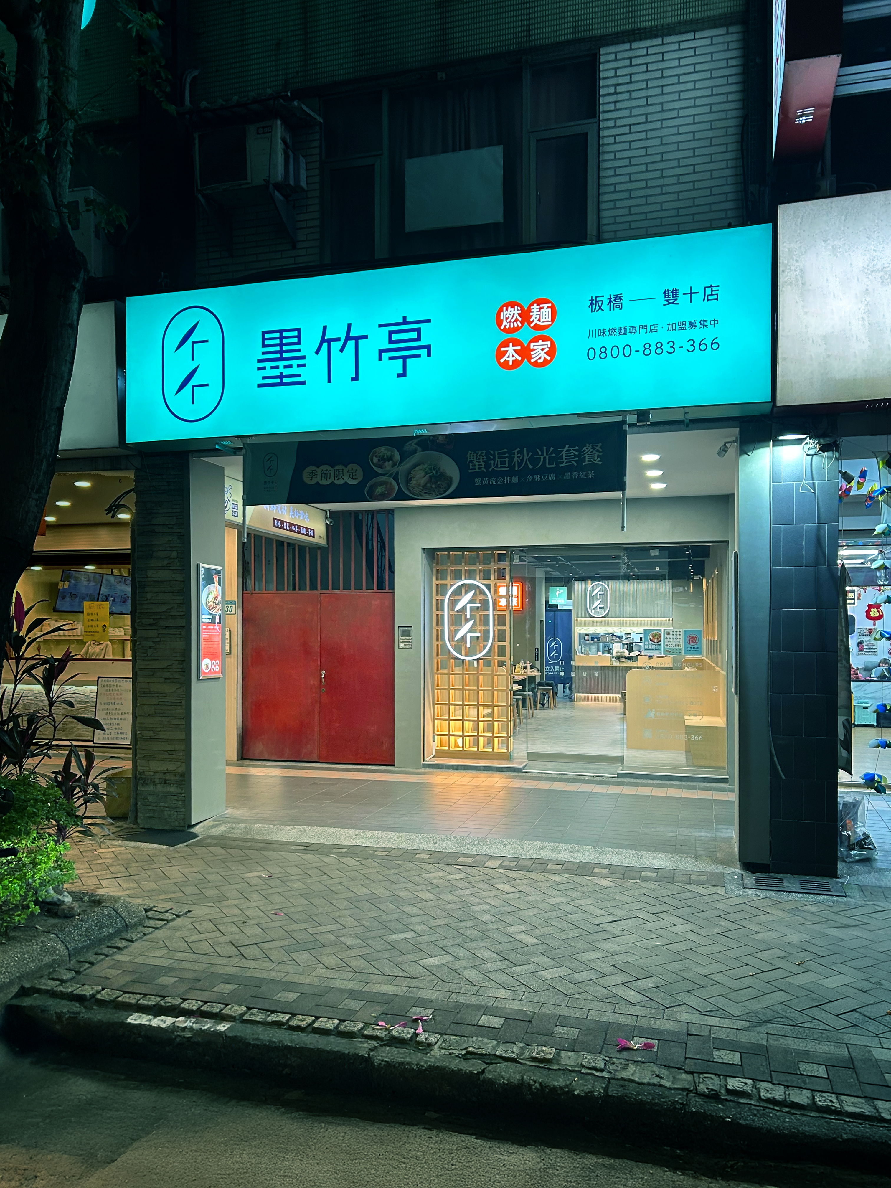 雙十店-板橋