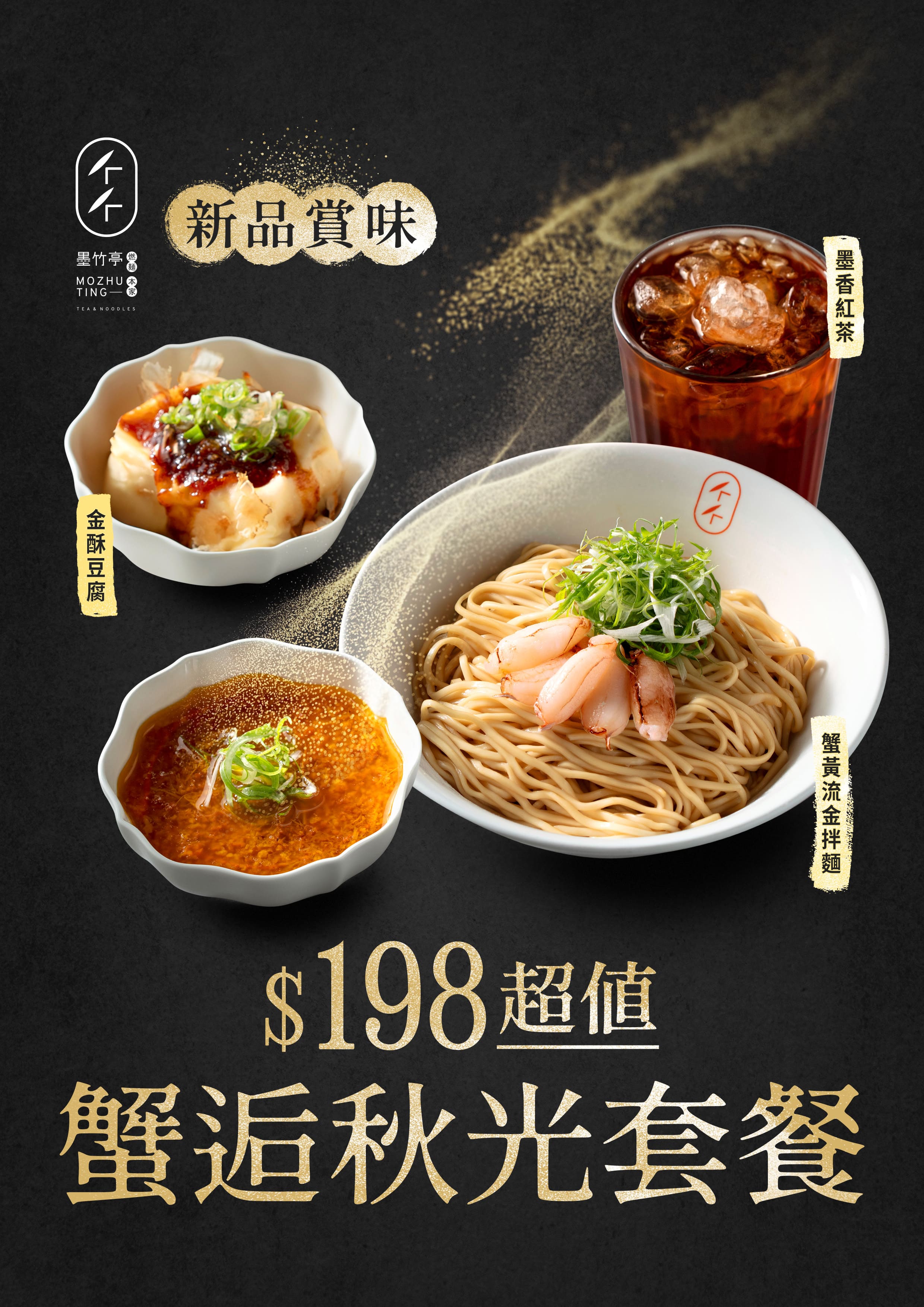 🦀 蟹黃控在哪裡！全新金色拌麵登場！