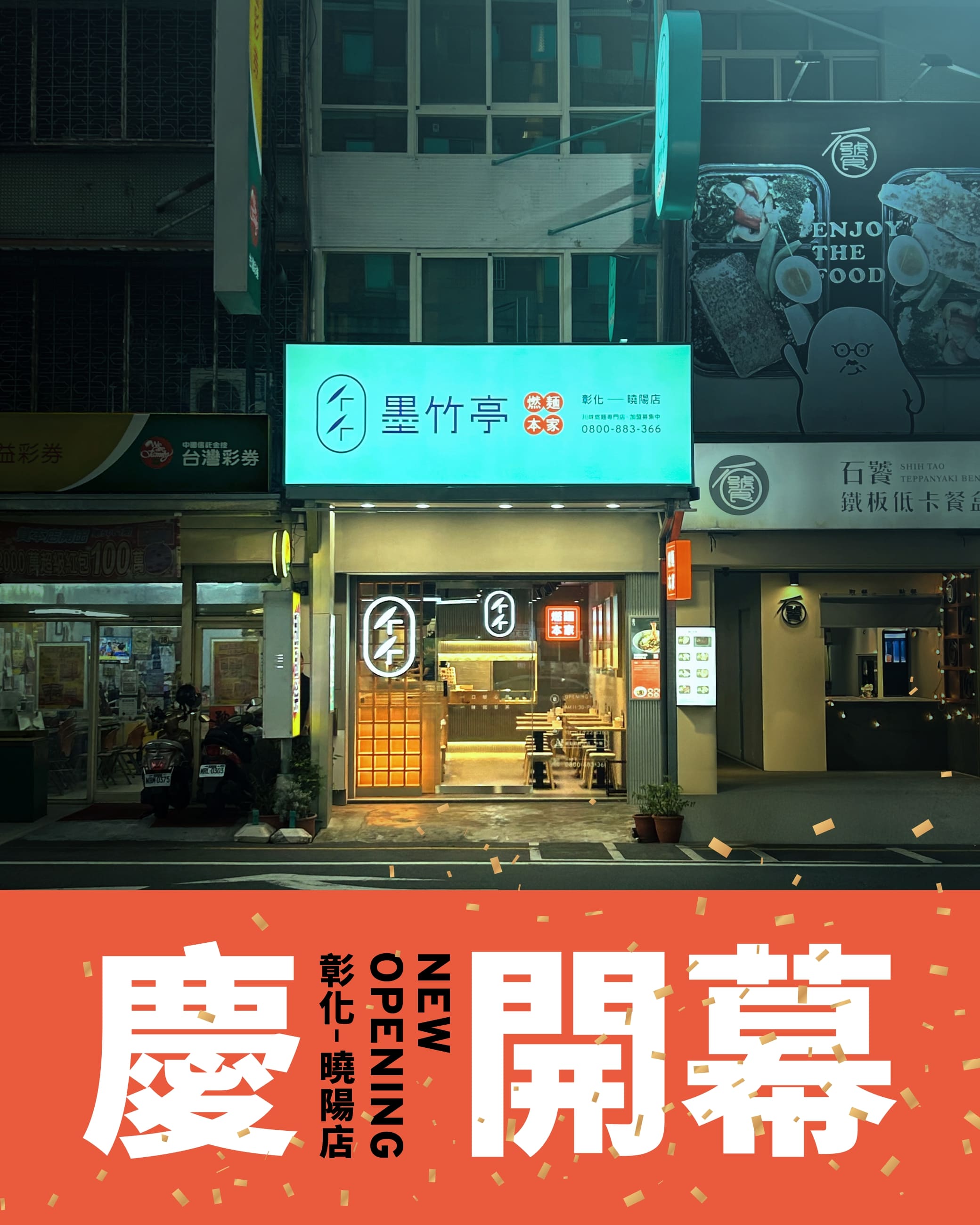\\ 彰化曉陽店 正式對外試營運 //