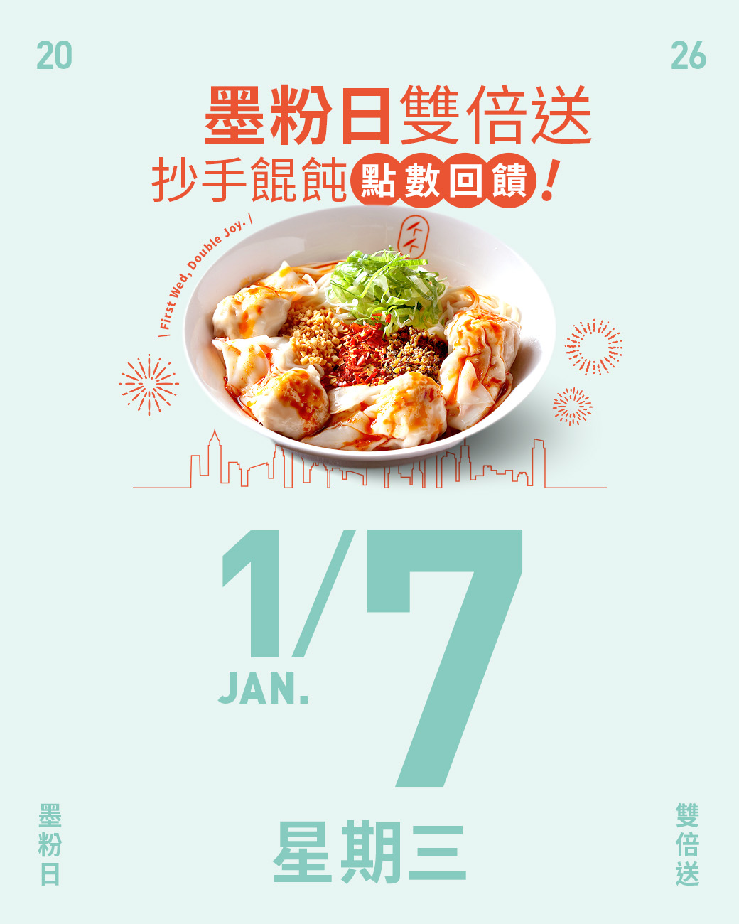 📢 2026年首月 #墨粉日🙋‍♂️又來啦 📅