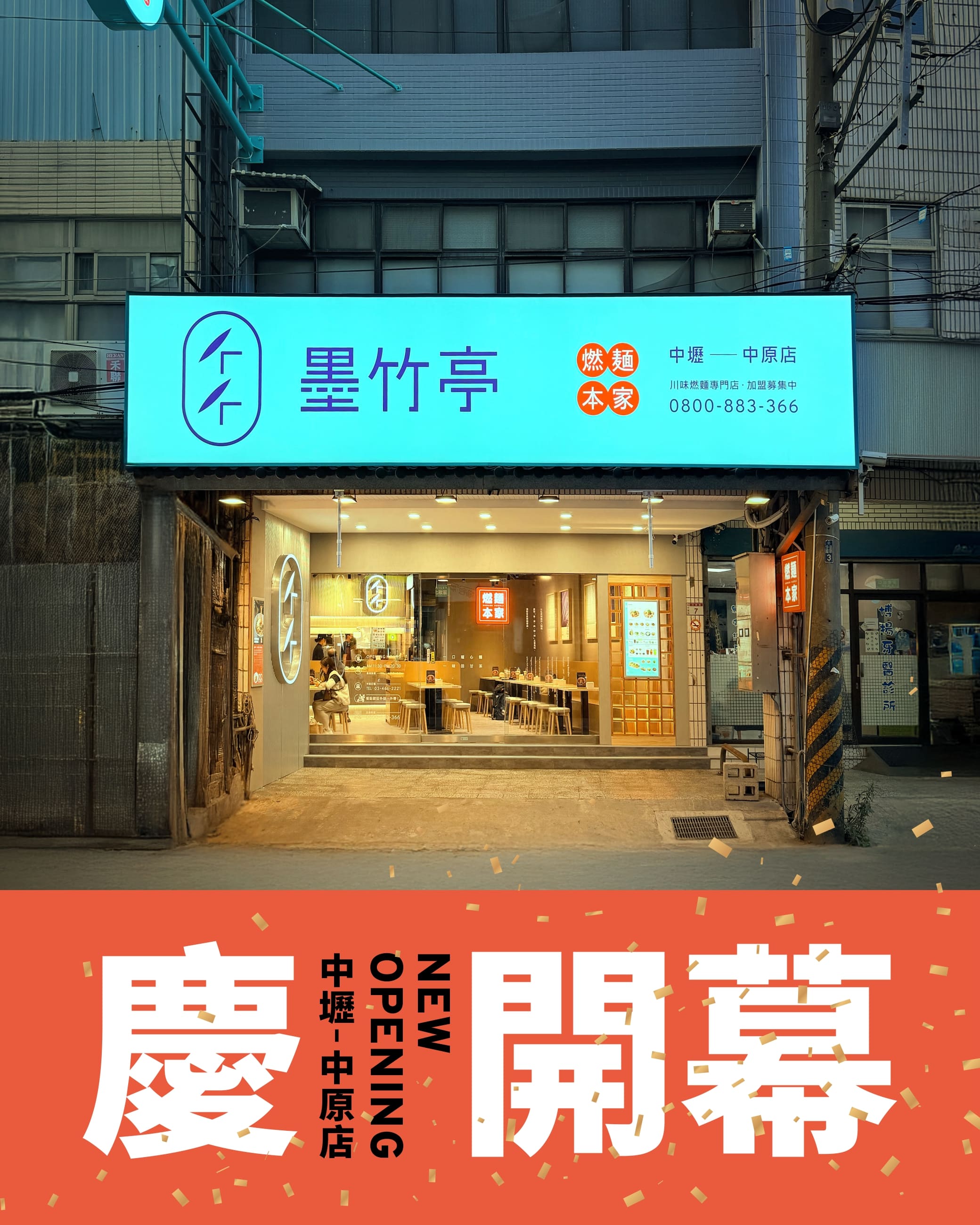 \\ #中壢中原店 正式對外試營運 //