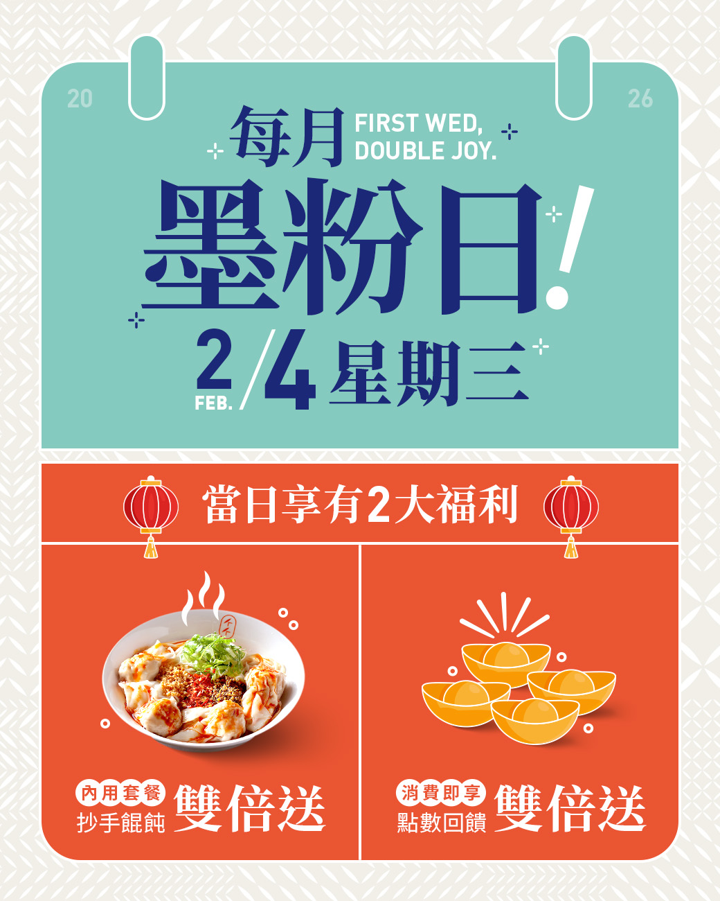 📢 2026年2月 #墨粉日🙋‍♂️又來啦