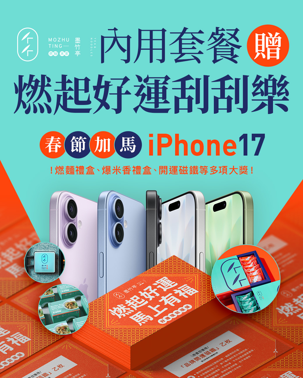 燃起好運，馬上有福！🎠