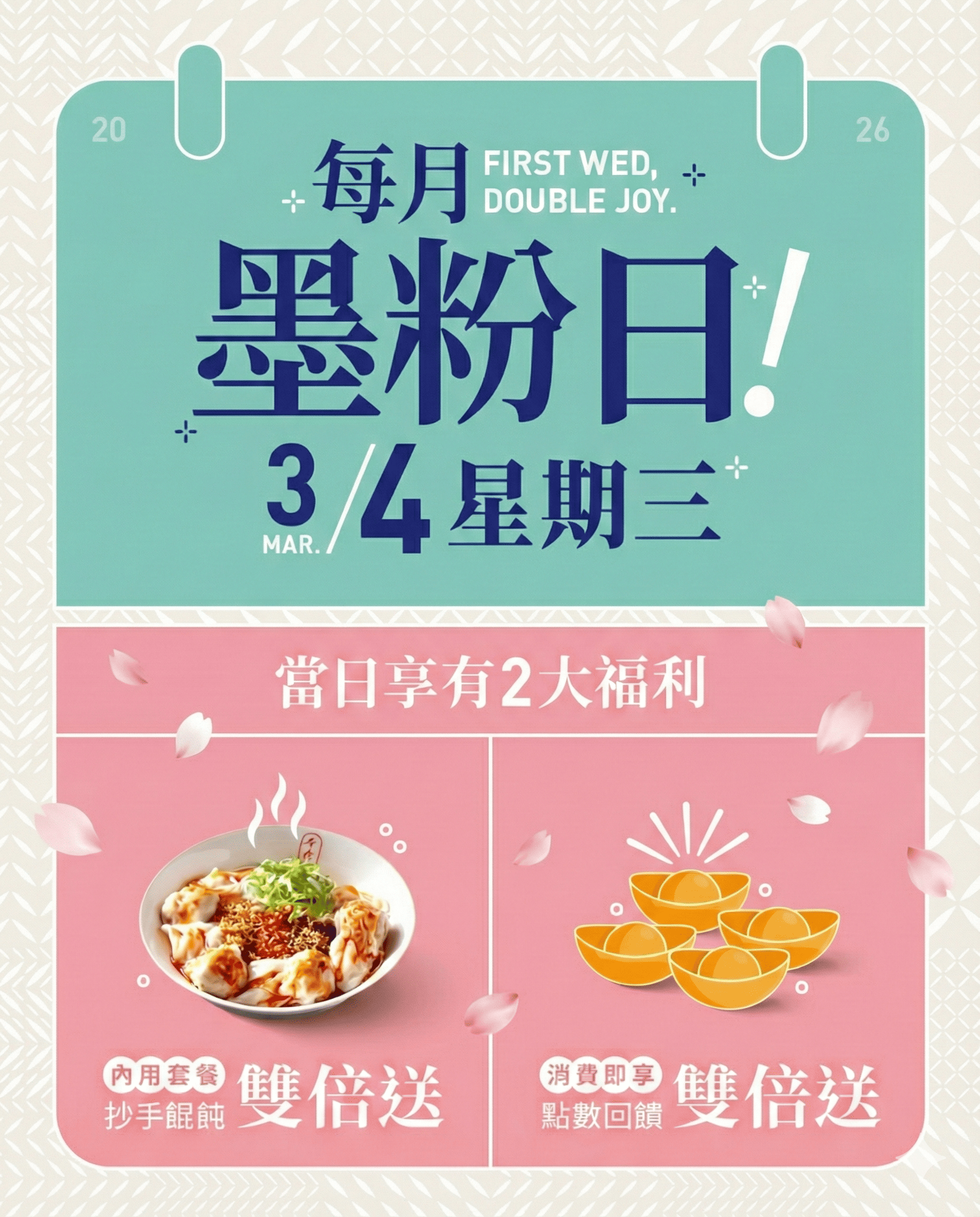 📢 2026年3月 #墨粉日🙋‍♂️又來啦