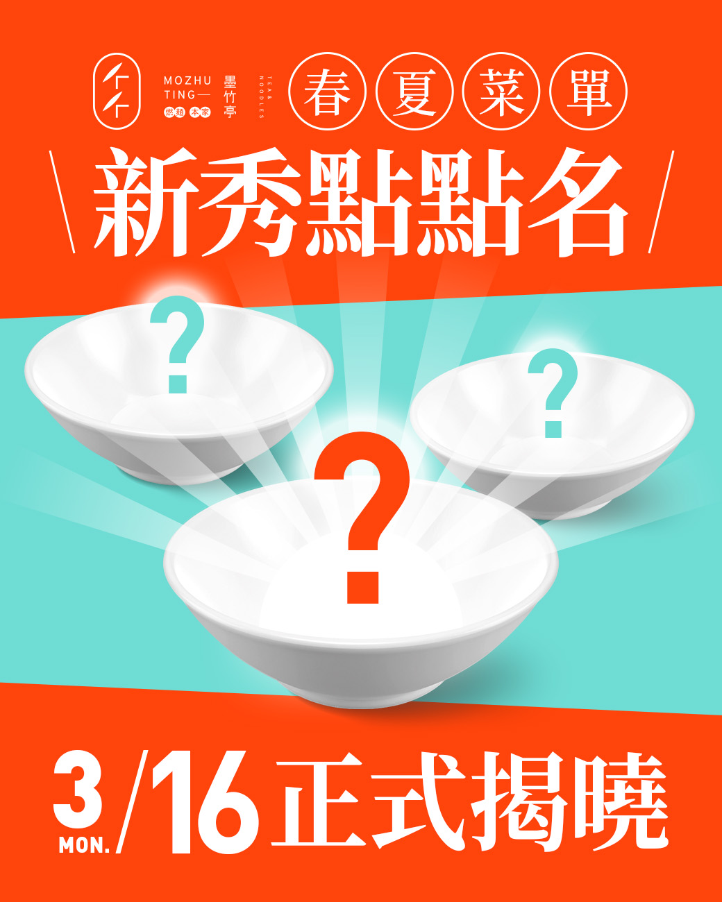 🥢墨竹亭 #春夏菜單更新預告