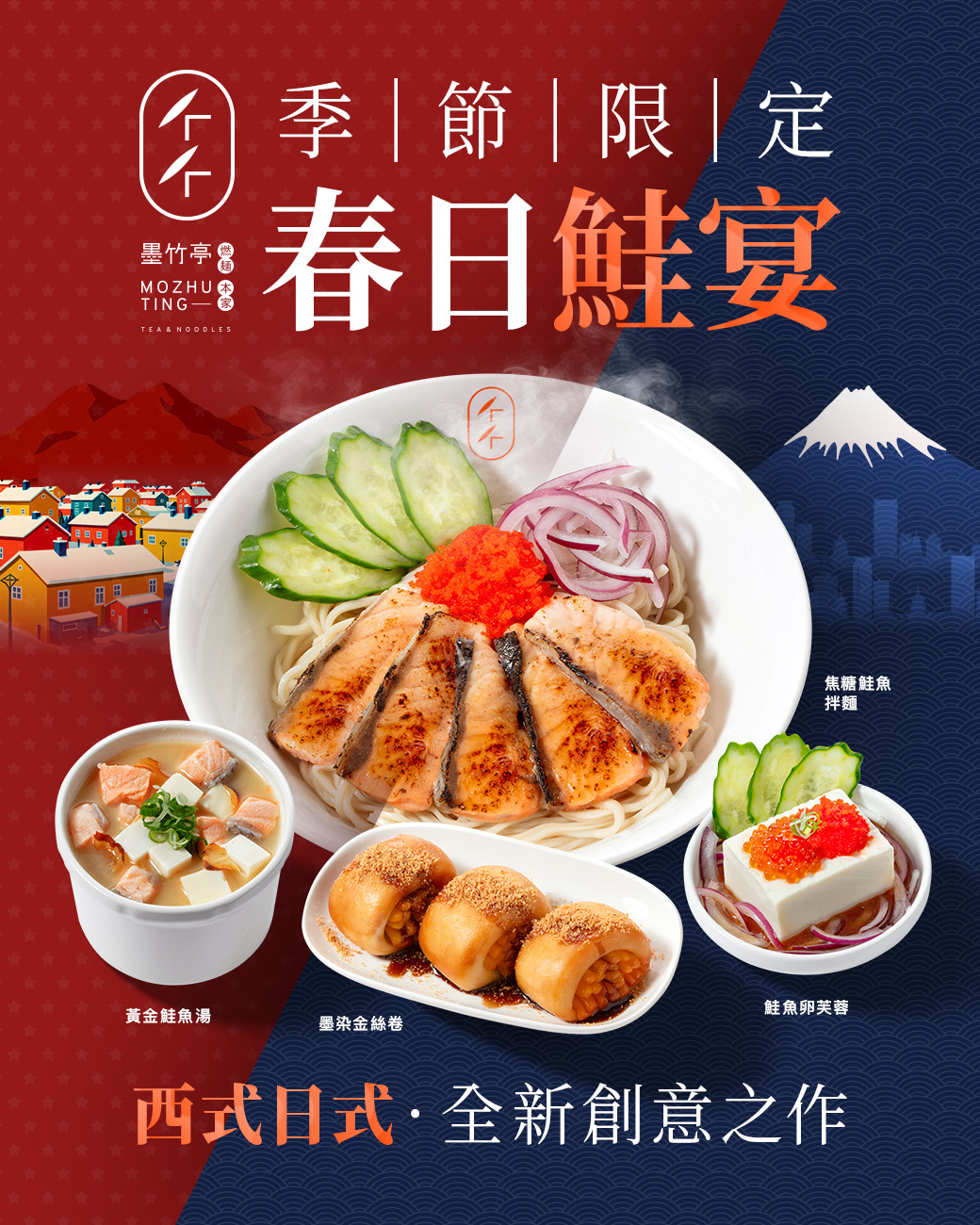 春日鮭宴：當焦糖遇上微醺鮭魚，燃起春夏的優雅層次！