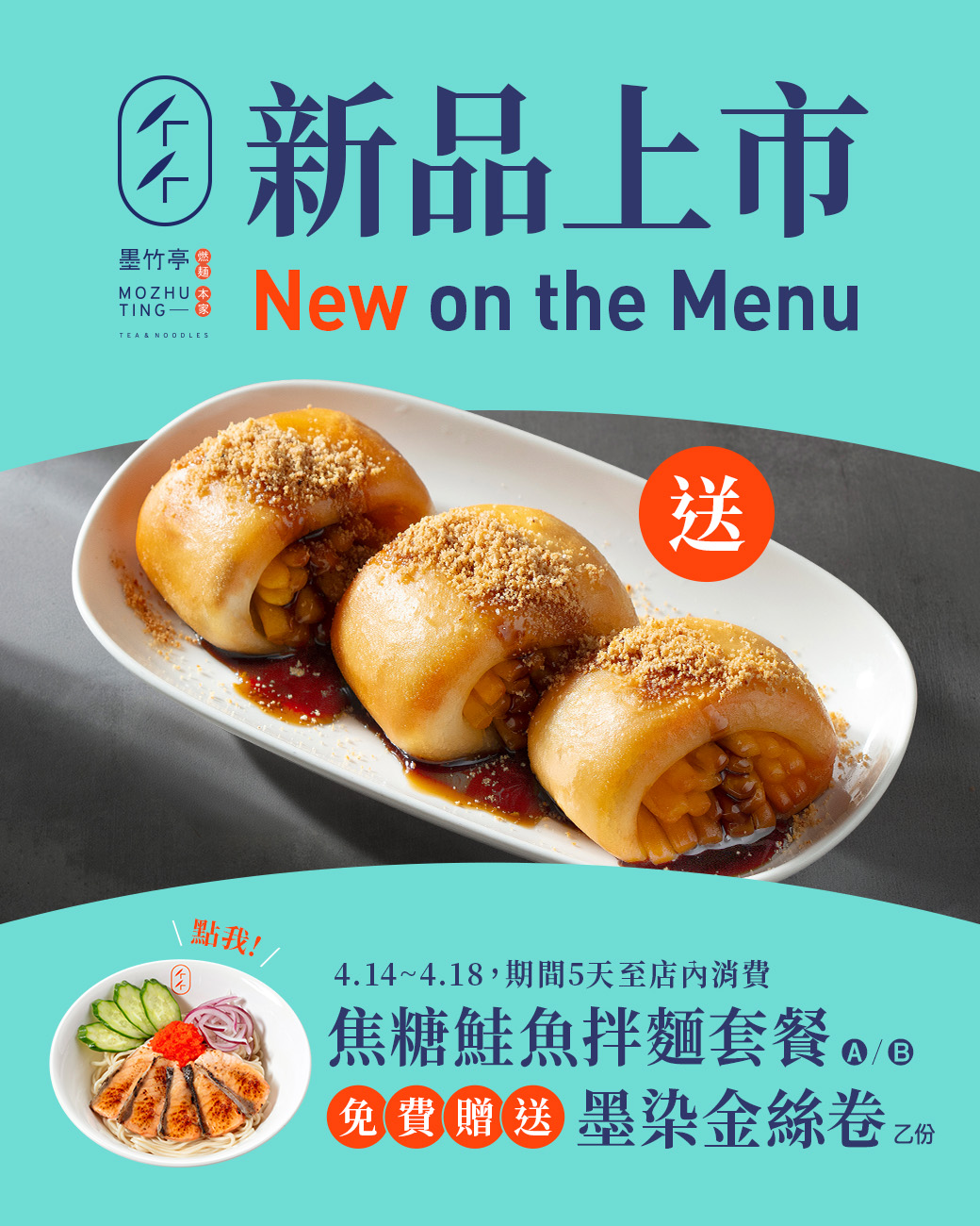 🐟【限時 𝟱 天】春日鮭宴強勢登陸！