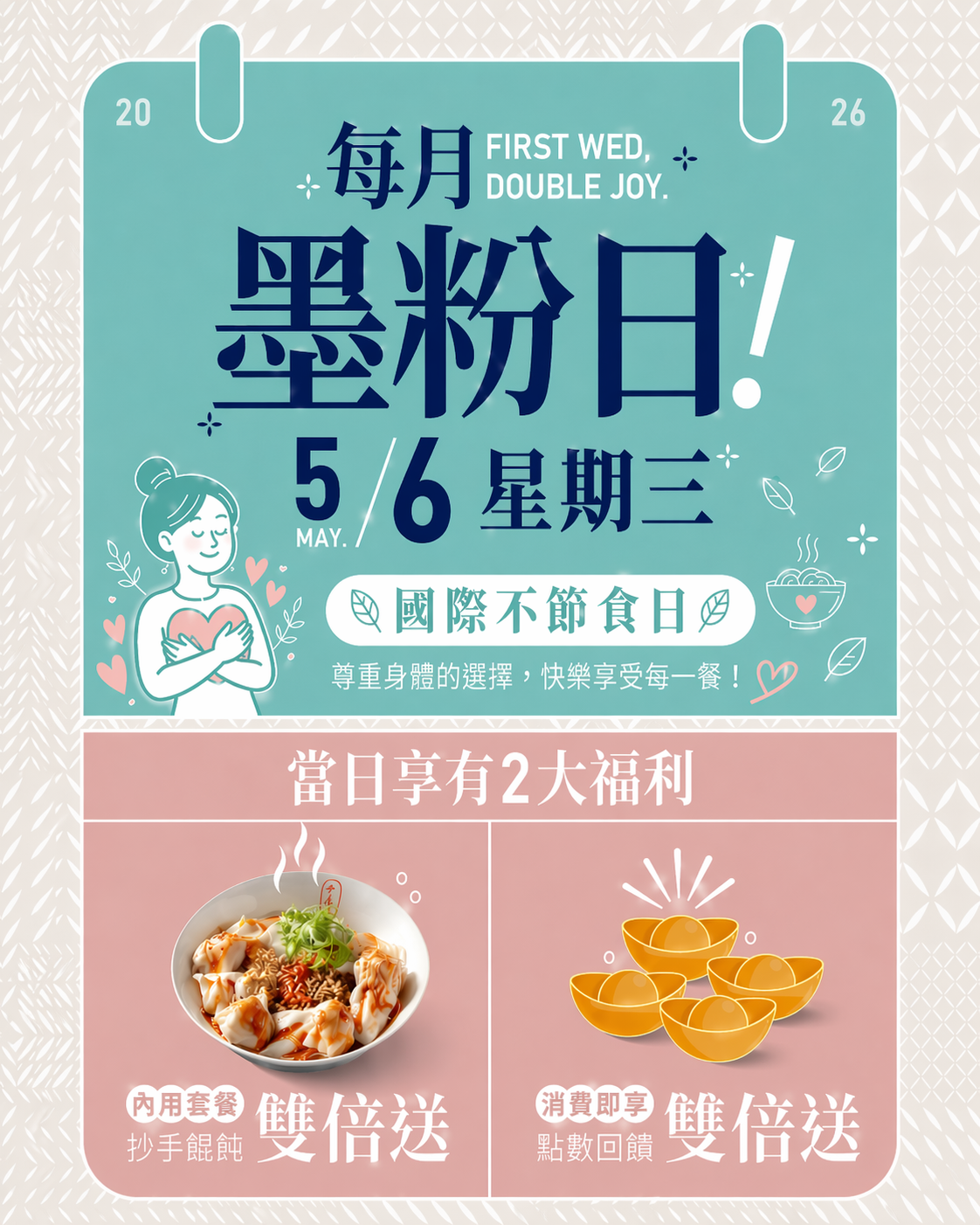 📅 5月6日（星期三），準時開吃！