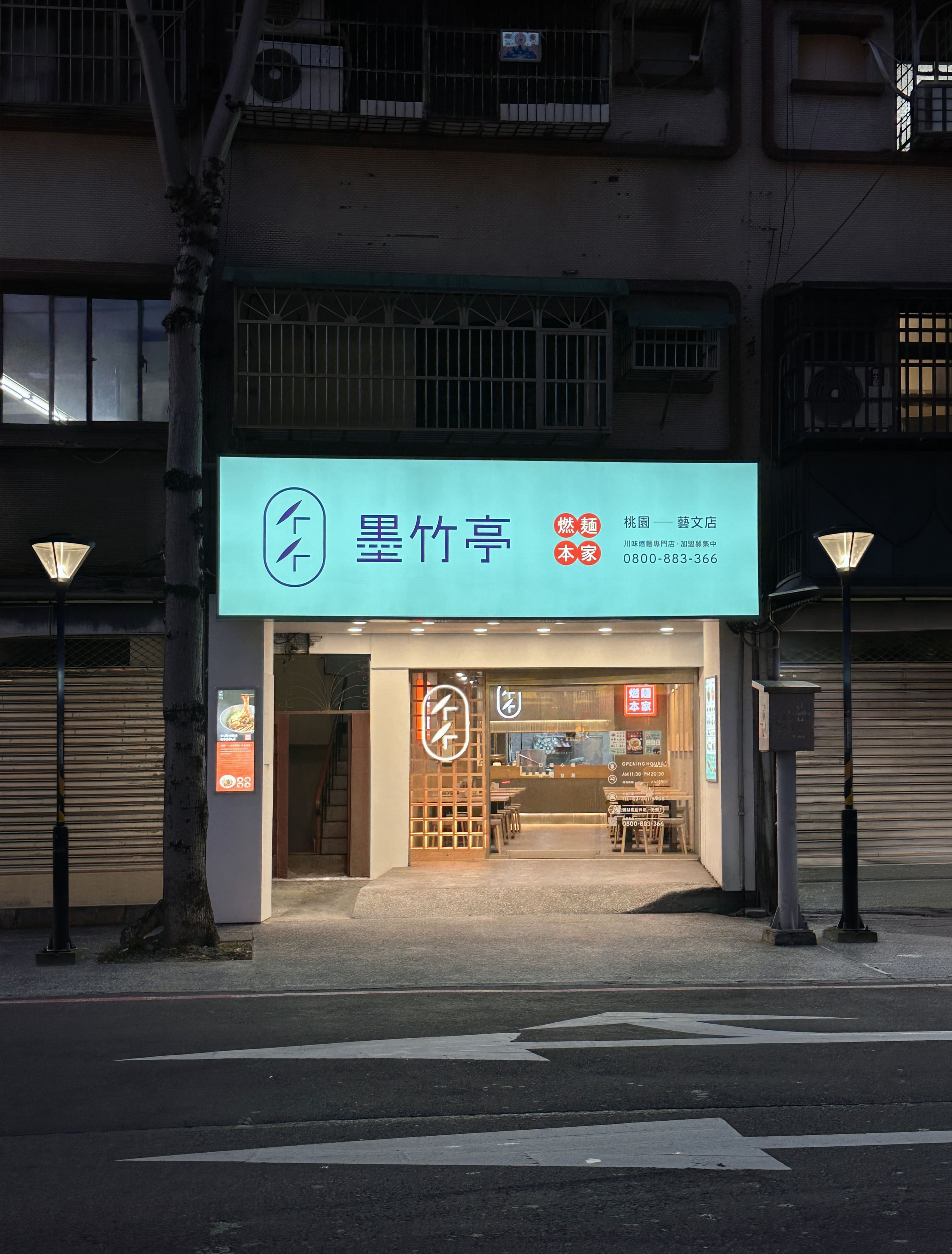 藝文店-桃園