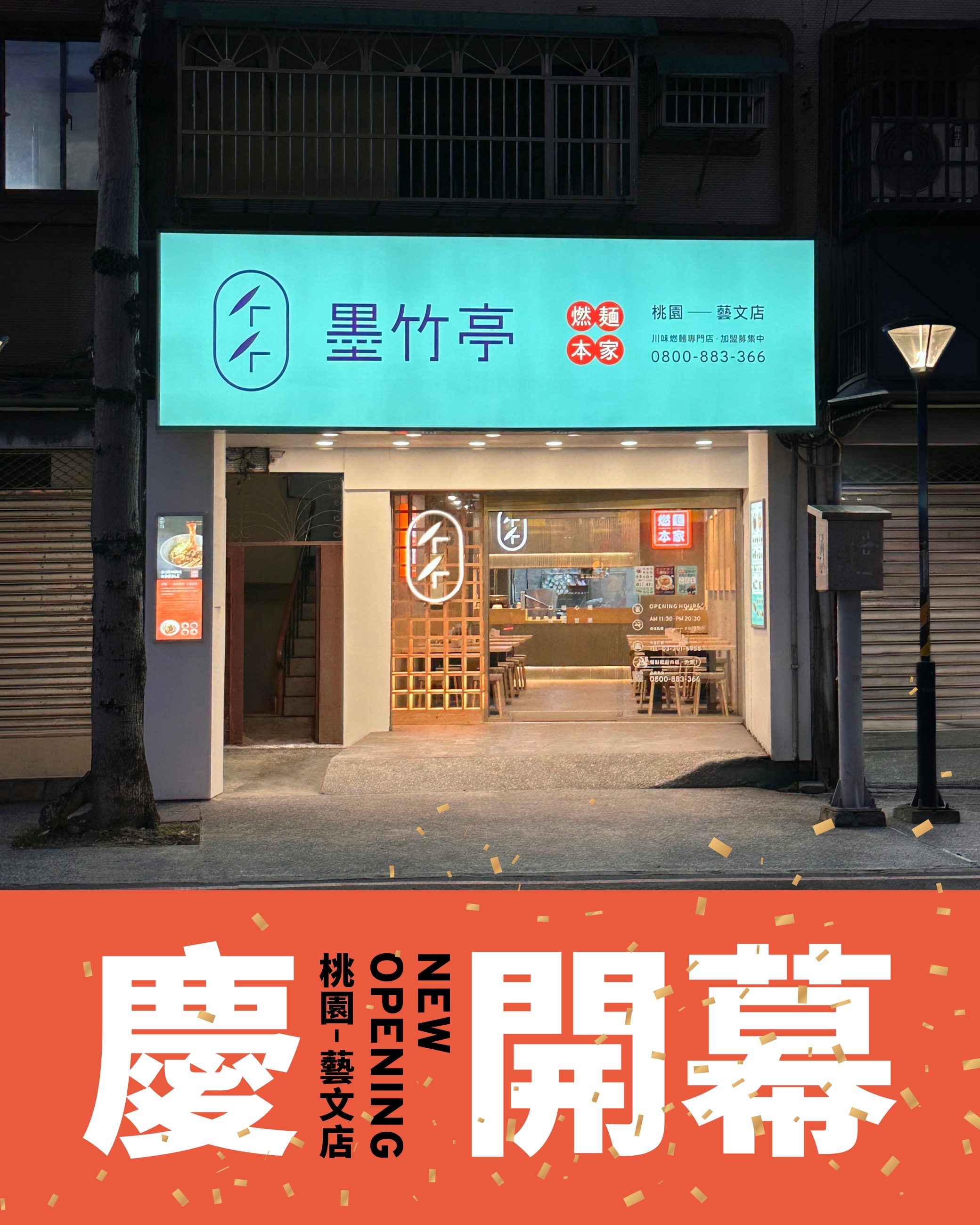 \\ #桃園藝文店 正式對外試營運 //