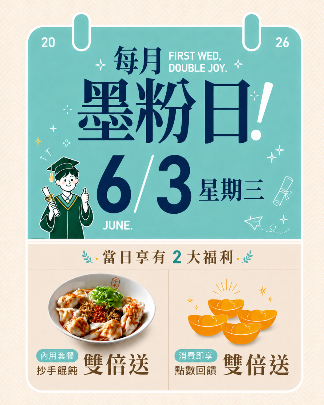 📅 6月3日（星期三），準時開吃！