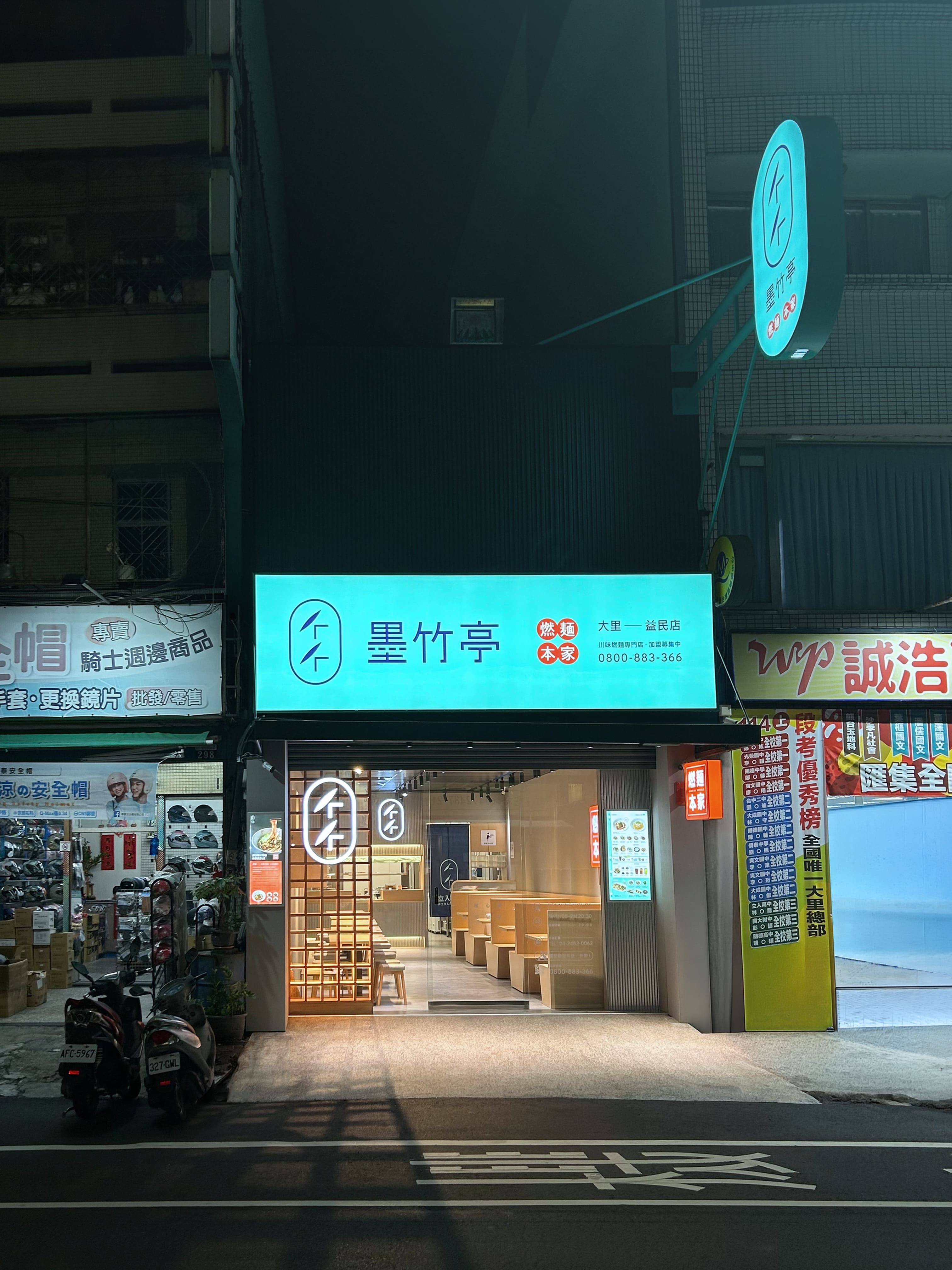 益民店-大里