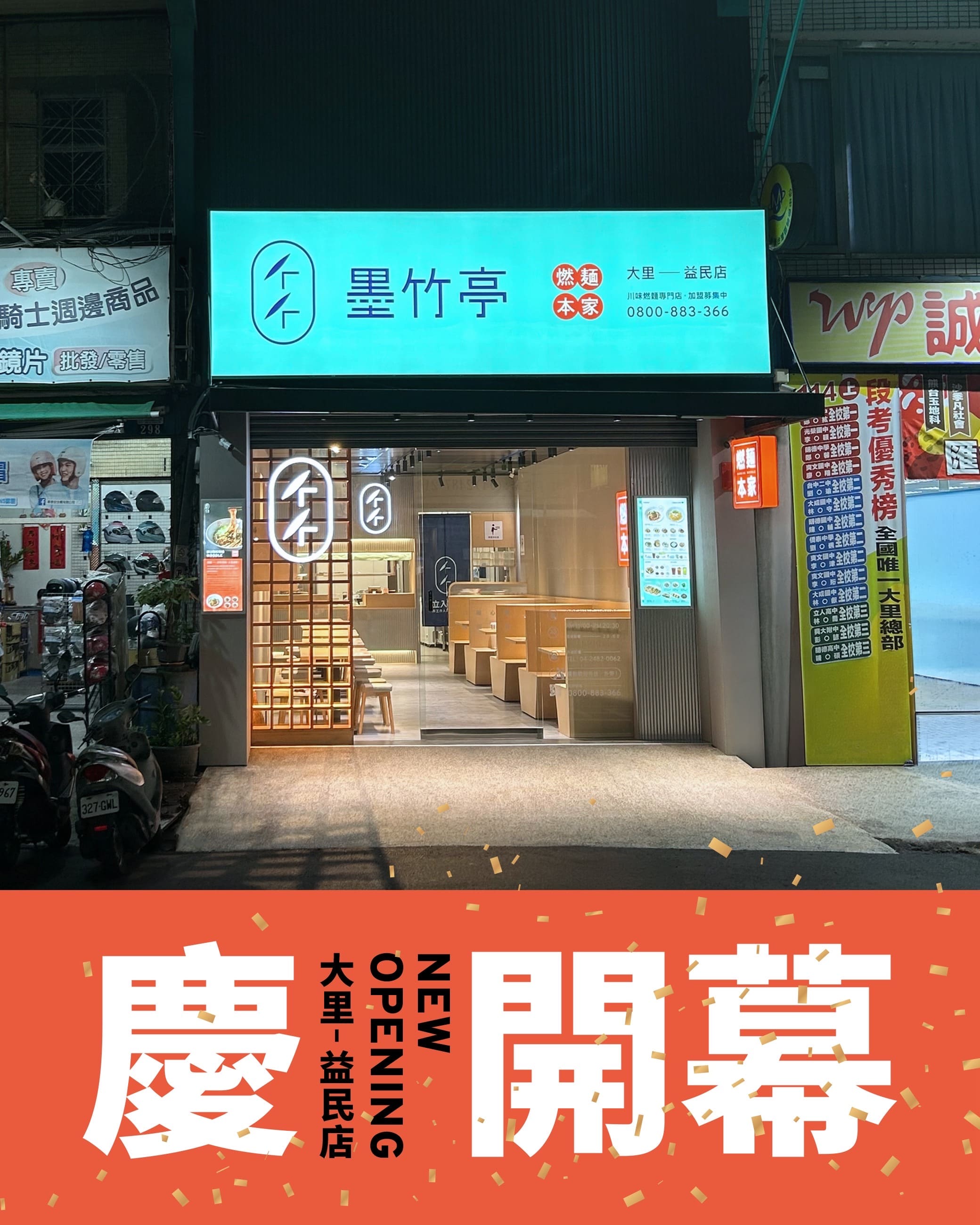 \\ #大里益民店 正式對外試營運 //