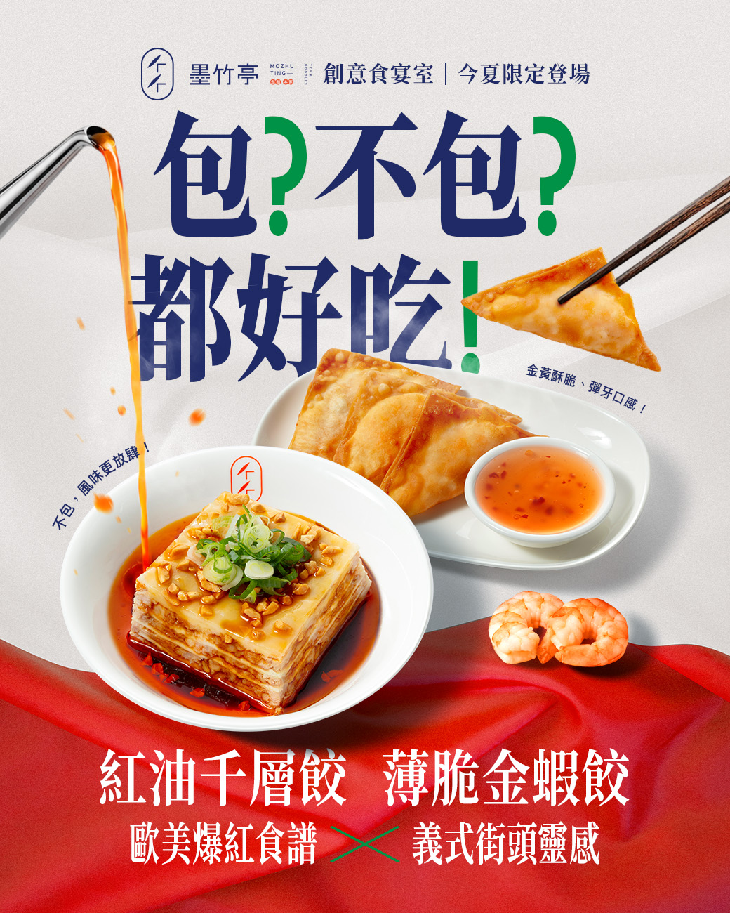 今夏，墨竹亭創意食宴室開張！⛱️