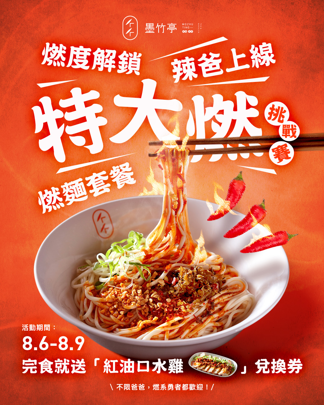 🔥 燃度解鎖！特大燃挑戰賽