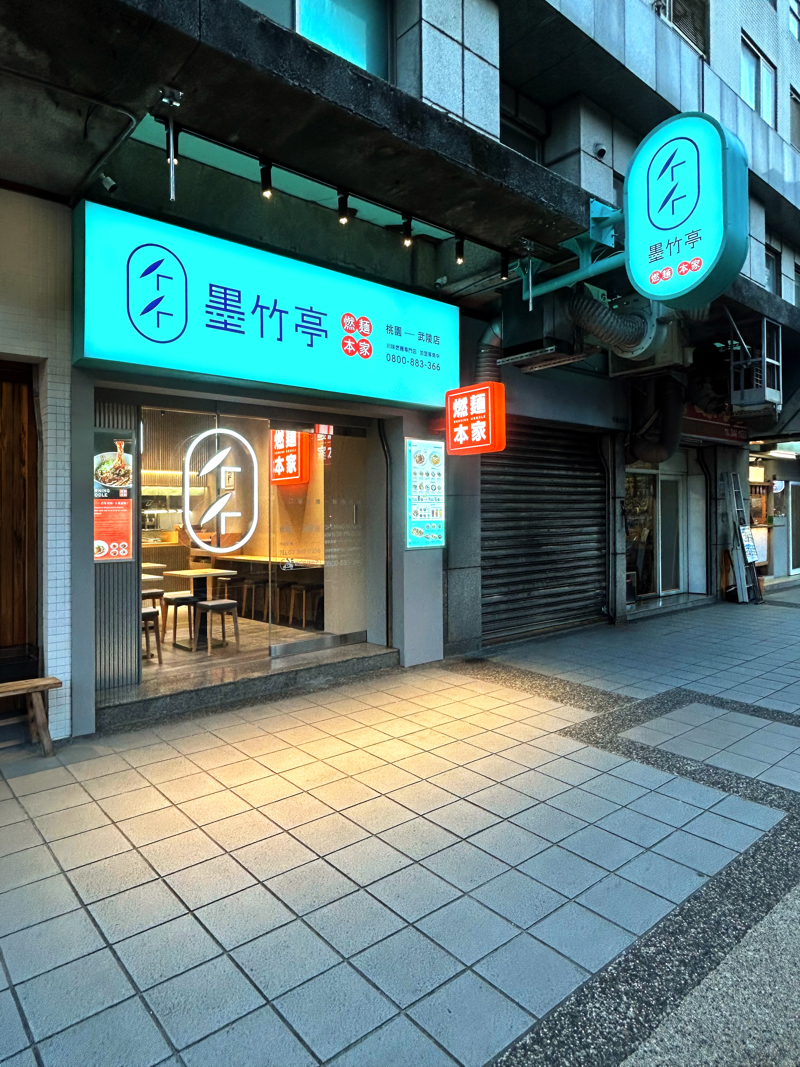 武陵店-桃園