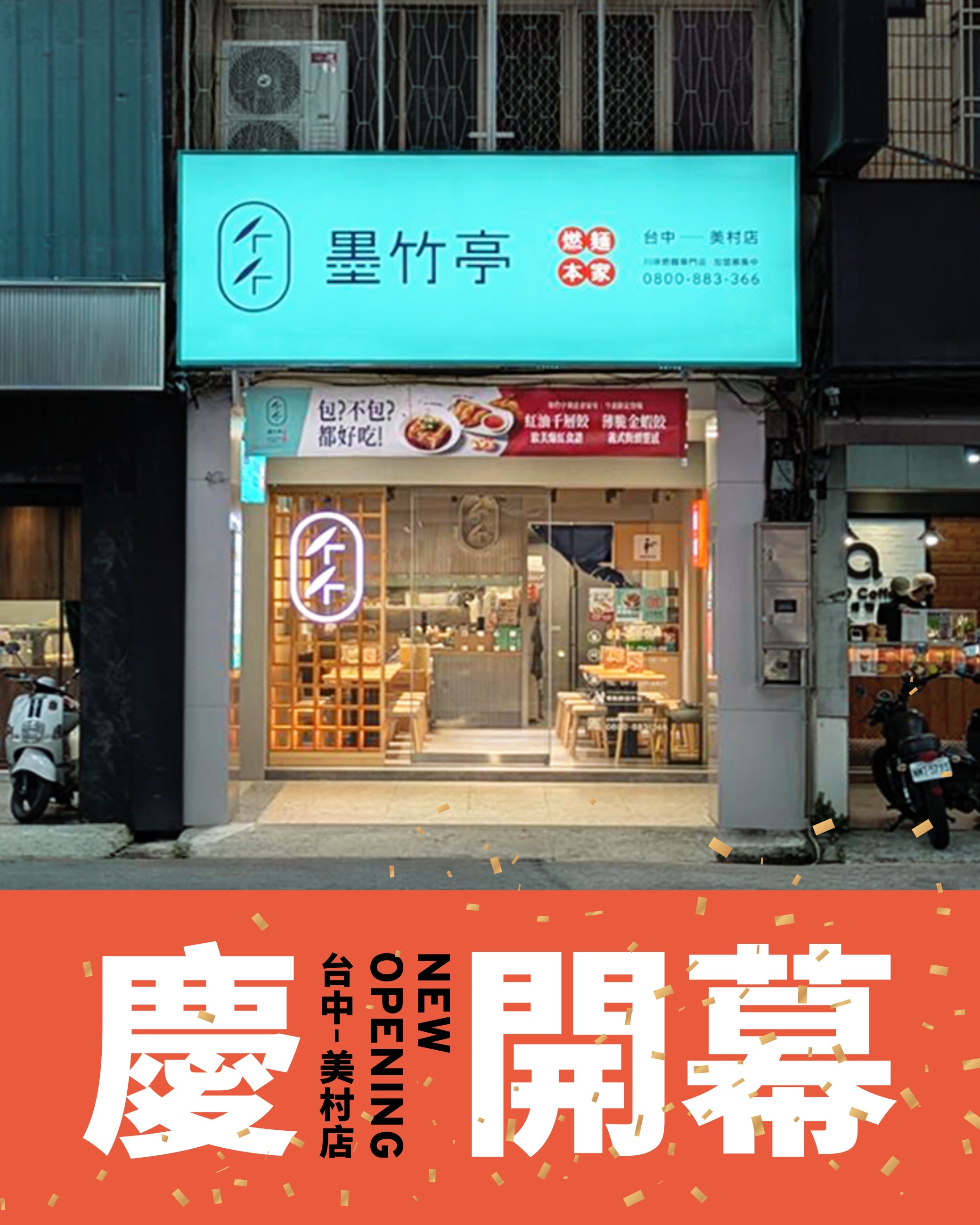 \\ #台中美村店 正式對外試營運 //
