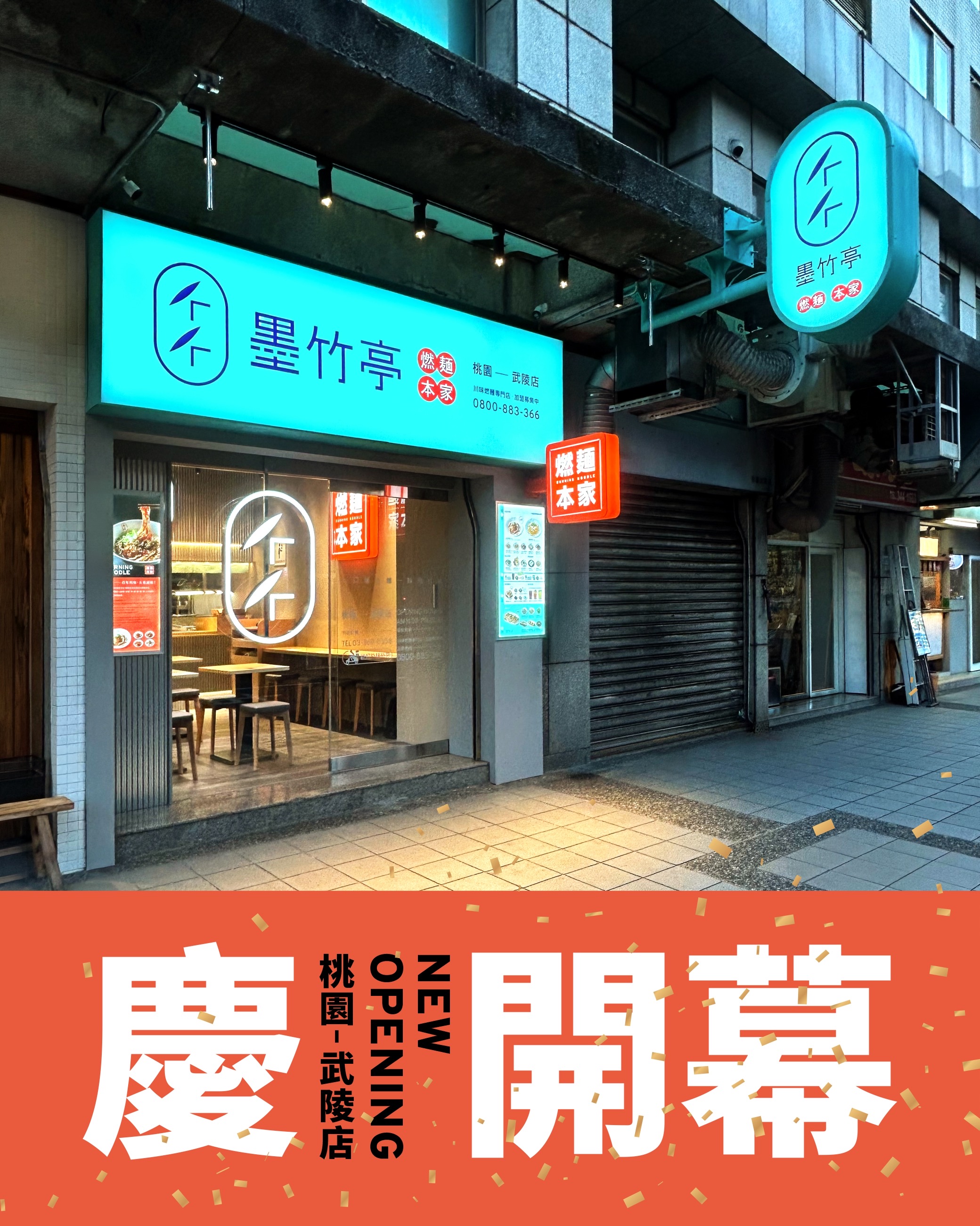 \\ #桃園武陵店 正式對外試營運 //