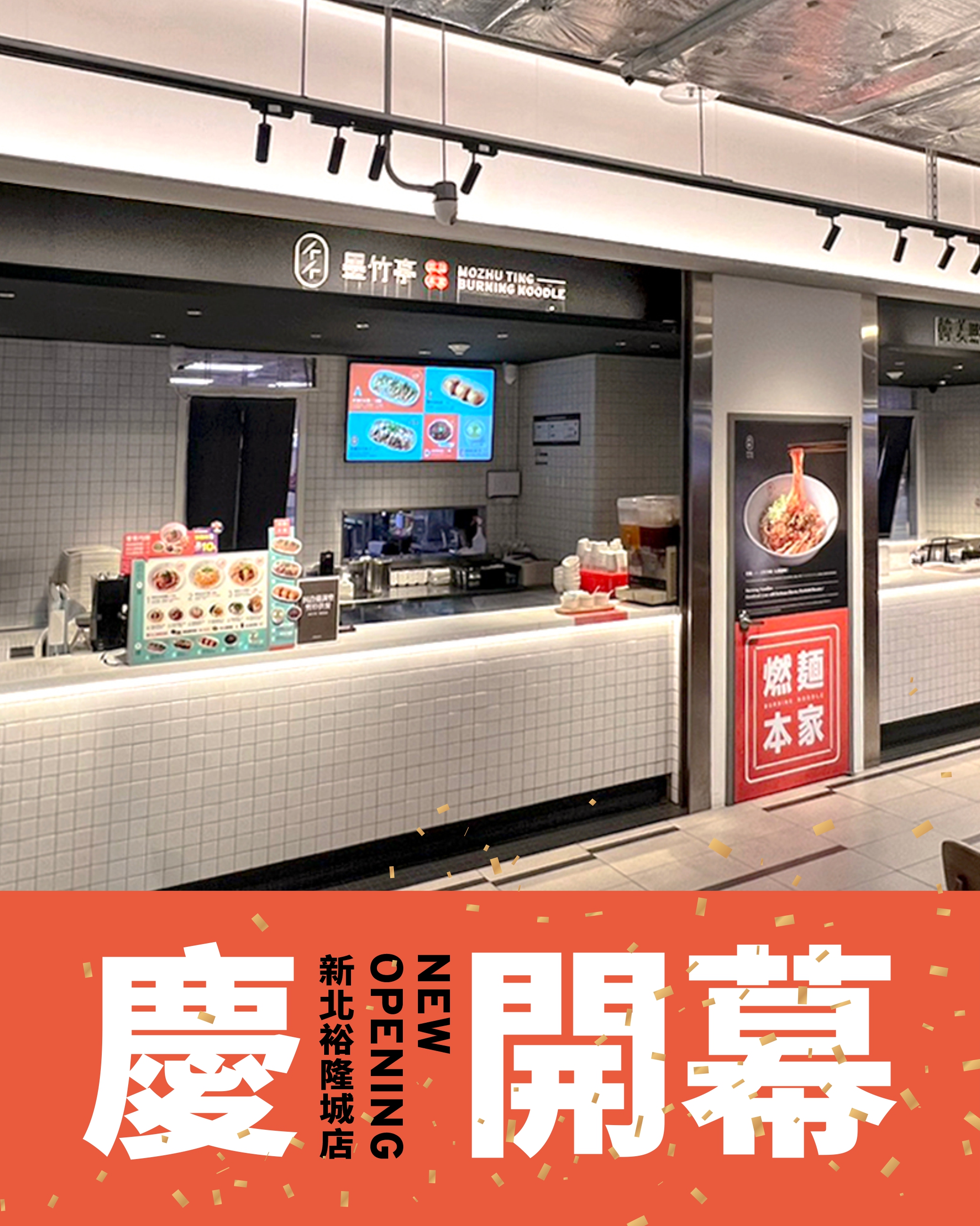 首間百貨門市來囉！墨竹亭正式進駐 #新店裕隆城店