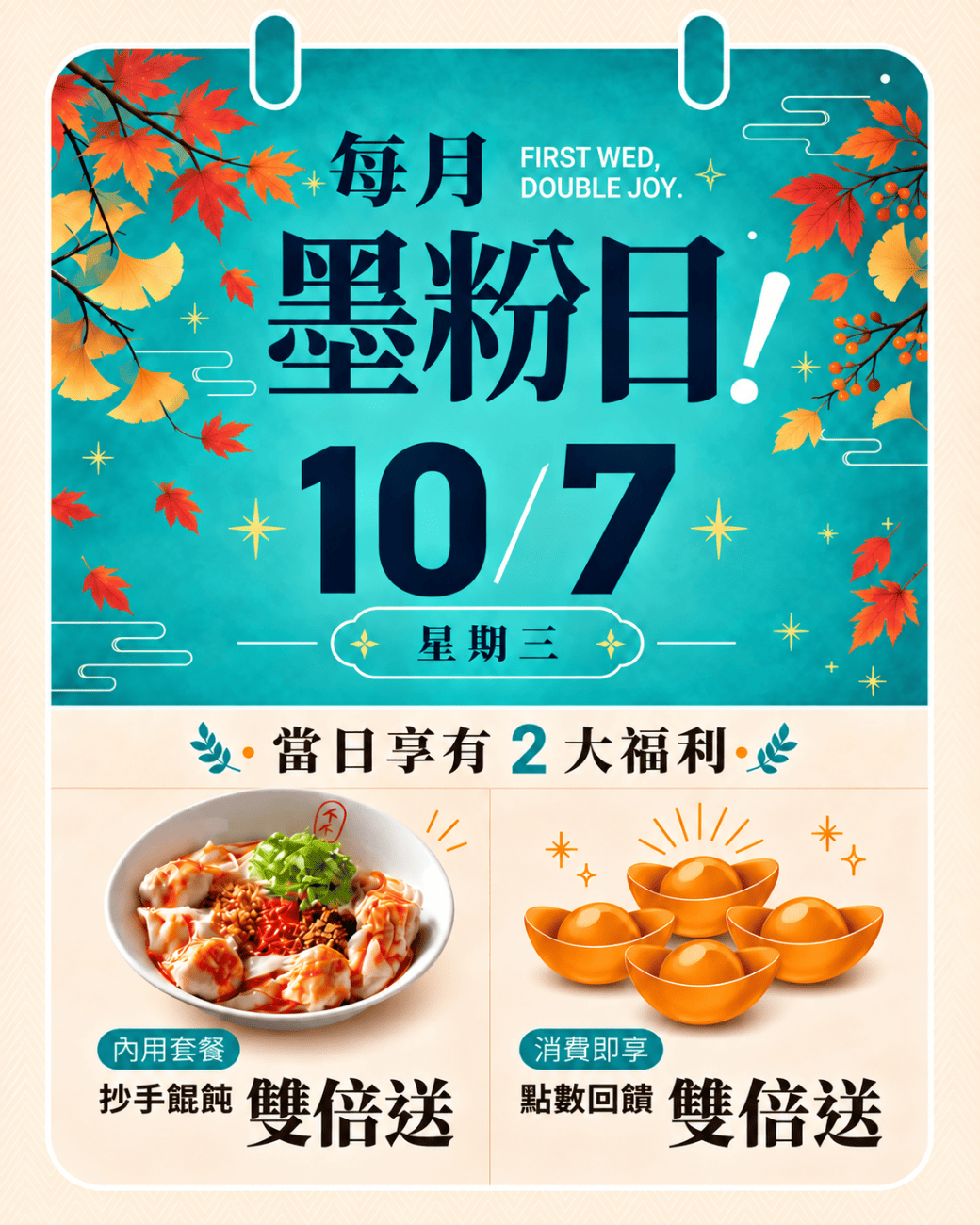 📅 10月7日（星期三），準時開吃！